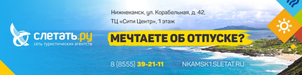 Логотип компании Слетать.ру-Нижнекамск