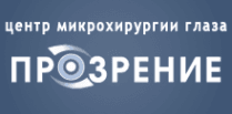 ПРОЗРЕНИЕ