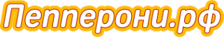 Логотип компании Пепперони