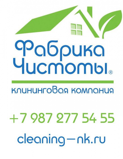 Логотип компании Фабрика Чистоты